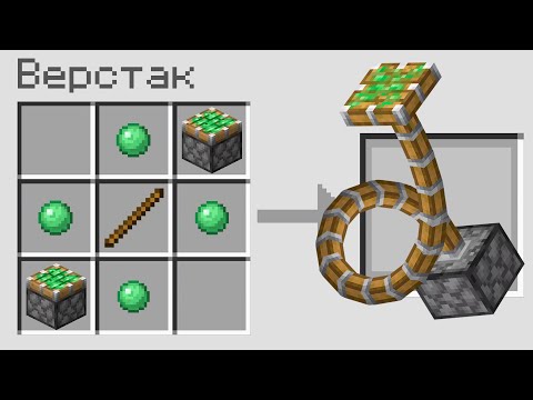Видео: 😰Майнкрафт, но Крафты Стали СТРАННЫМИ!