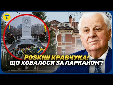 Видео: ⚡️ЭЛИТНЫЙ ОСОБНЯК ПЕРВОГО ПРЕЗИДЕНТА! Как выглядел дом Леонида Кравчука в КОНЧА-ЗАСПЕ
