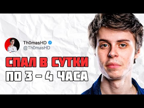 Видео: ИСТОРИЯ САМОГО НЕУДАЧНОГО ИГРОКА В ФОРТНАЙТЕ TH0MASHD