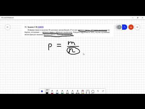 Видео: Задача 320193. Классическое определение вероятности.