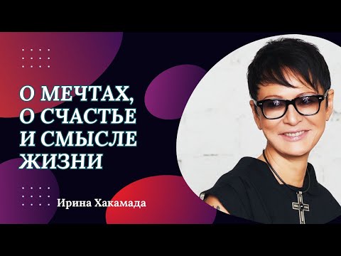Видео: ПРО ВСЁ ВСЁ ВСЁ, ПОДРОБНО И ИНТЕРЕСНО. Отвечает Ирина Хакамада #хакамада