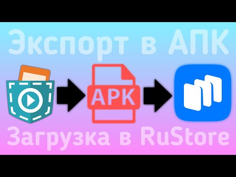 Видео: Как сделать APK из Pocket code и загрузить игру в RuStore? APK sliSLIB