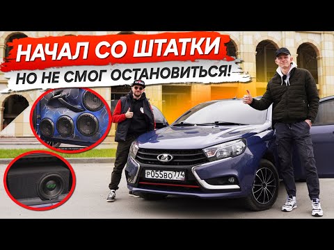Видео: Громкий звук на перспективу! Lada Vesta лучшая машина для начинающего автозвукера в 2024 году!