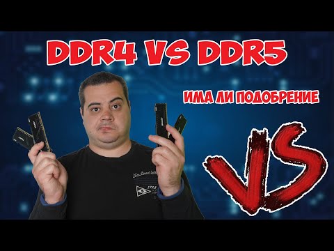 Видео: DDR4 vs DDR5, има ли напредък? - Kingston Fury Beast DDR5 review