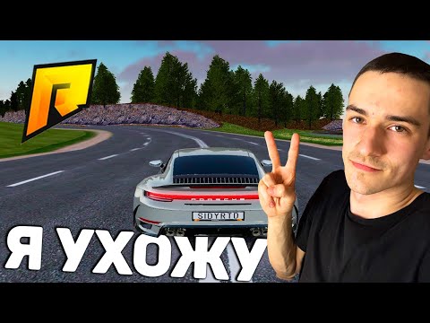 Видео: Я УХОЖУ... РАЗЛОЖИМ ВСЁ ПО ПОЛОЧКАМ.. ГТА РАДМИР КРМП