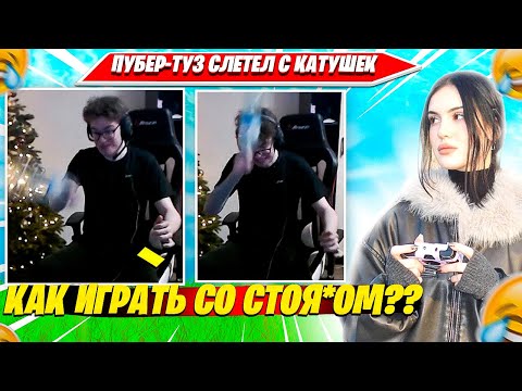 Видео: TOOSE ПОТЕРЯЛ КОНТРОЛЬ НАД СОБОЙ ПОСЛЕ 1НА1 С CHRISWAVE. ТУЗ, КРИСВЕЙВ НАРЕЗКА FORTNITE CIS PLAYS
