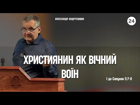 Видео: Око Боже і око сатани на кожного. Олександр Андрусишин.