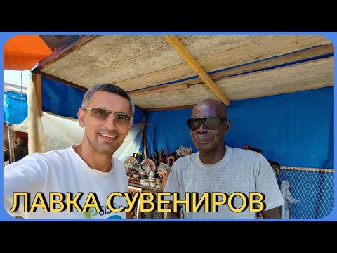 Видео: ЛАВКА СУВЕНИРОВ