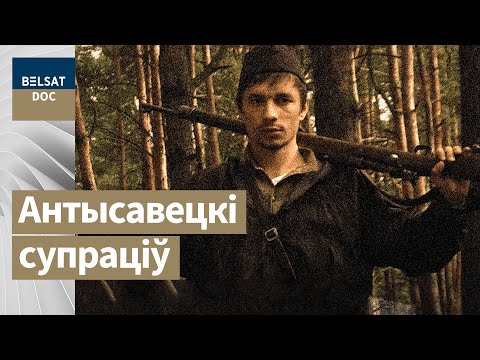 Видео: ПРОКЛЯТЫЕ И ЗАБЫТЫЕ, ч. 1, реж. Антось Тележников, Беларусь, 2013 г.