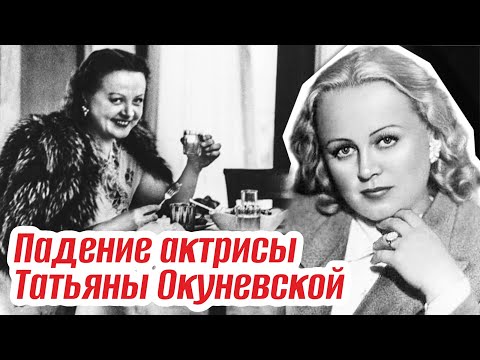 Видео: Самая распущенная и дерзкая актриса СССР. От предательства родины до  краха карьеры