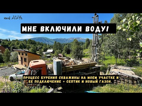 Видео: Vlog #7. Мне включили воду!