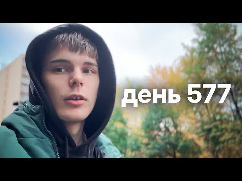 Видео: Мой путь с нуля к миллионам $ | день 577