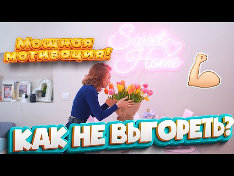 Видео: ОДИН ДЕНЬ ДОМОХОЗЯЙКИ! МОЩНАЯ МОТИВАЦИЯ НА УБОРКУ! ЧИСТО В КАЖДОМ ШКАФУ!  💪