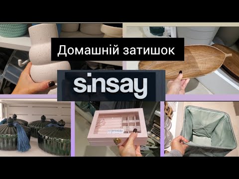 Видео: Sinsay.💫 Декор. 💫Домашній затишок 💭Акція на товари #акція #sinsay #декор