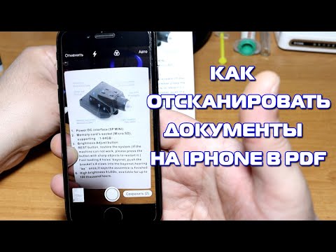 Видео: Как сканировать документы на iPhone в PDF, бесплатный сканер документов на Айфон!