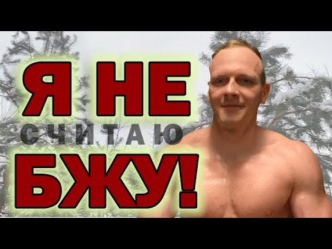 Видео: Почему я не считаю БЖУ?