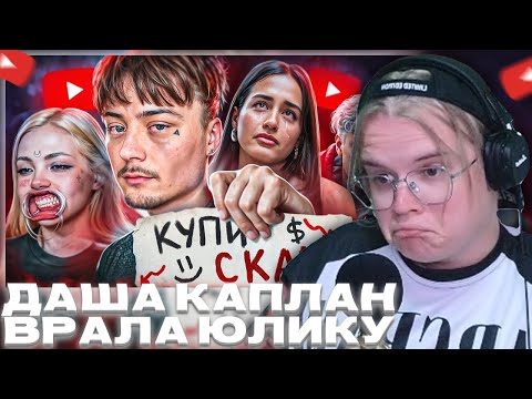 Видео: КАША СМОТРИТ: Их ОТМЕНИЛИ за алчность и лень. Худшие блогеры