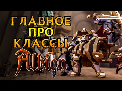 Видео: Какое оружие выбрать Albion Online MMORPG от Sandbox Interactive