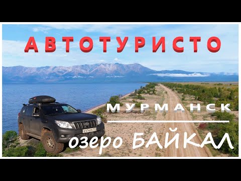 Видео: УЛАН-УДЭ-ДАЦАНЫ МАКСИМИХА-СВЯТОЙ НОС БАЙКАЛ-ИРКУТСК-ОМУЛЬ