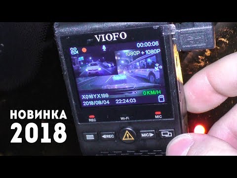 Видео: ДВУХКАМЕРНЫЙ ВИДЕОРЕГИСТРАТОР VIOFO A129 DUO
