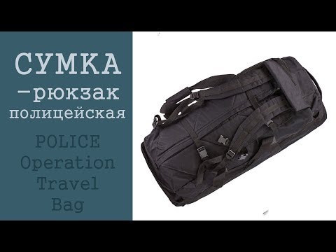 Видео: Сумка / Рюкзак полицейская британская.