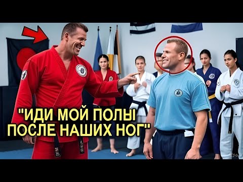Видео: Чёрный пояс унижал уборщика… Но его ответ заставил всех замереть!»
