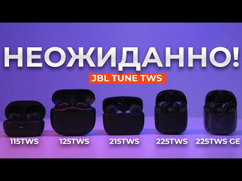 Видео: Обзор новых JBL Tune TWS! 115 TWS, 125 TWS, 215 TWS, 225 TWS