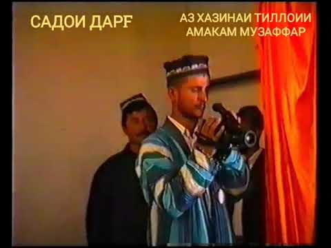 Видео: #Беҳтарин  Давлатов Муллосалоҳ месароянд тамошо кунед