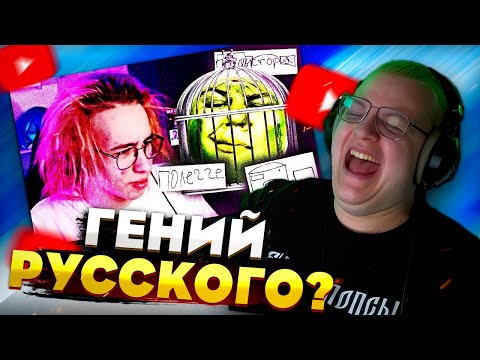 Видео: ПЯТЁРКА СМОТРИТ ХАНОВ И КАКТО: ВНЕЗАПНЫЙ УРОК РУССКОГО ЯЗЫКА / ГЕНИЙ РУССКОГО?