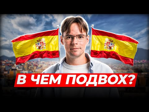 Видео: Цифровой кочевник Испании: о чем молчат блогеры?