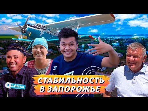 Видео: Стабильность в Запорожье