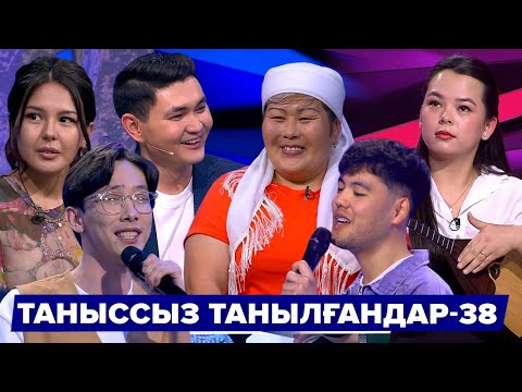 Видео: Астарлы ақиқат: Таныссыз танылғандар-38