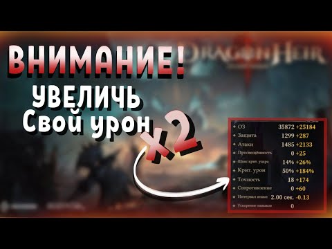 Видео: Dragonheir: Silent Gods. Гайд по снаряжению. Как одевать героев