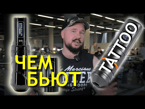 Видео: Тату-машинка для новичка. Тату-машинка с AliExpress. Чем пользуются участники фестиваля?