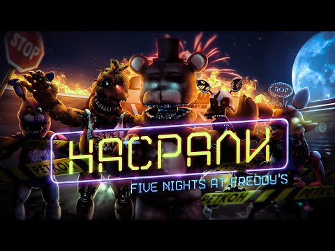 Видео: FNAF ПОГУБИЛИ РЕТКОНЫ И ВОТ ПОЧЕМУ... | Ивега