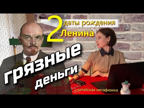 Видео: Ба Цзы | Какой Ленин на самом деле?