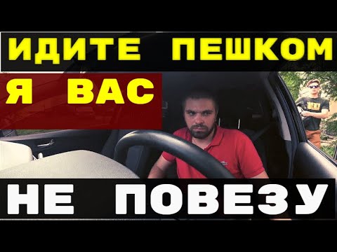 Видео: Я ВАС НЕ ПОВЕЗУ ПО БЕСПЛАТНОЙ ДОРОГЕ.