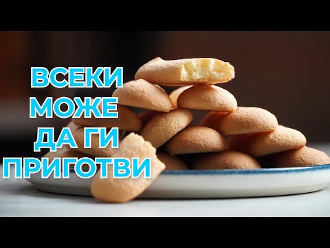 Видео: Домашни Бишкоти | Основа рецепта със страхотен вкус