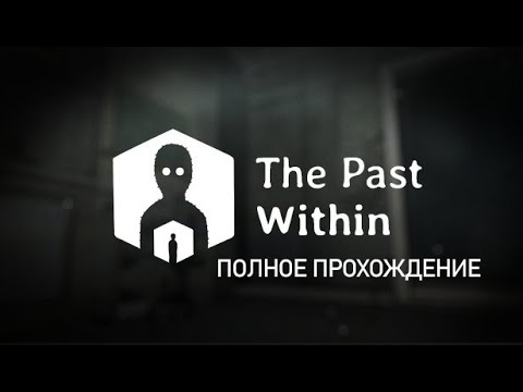Видео: The Past Within - Полное прохождение