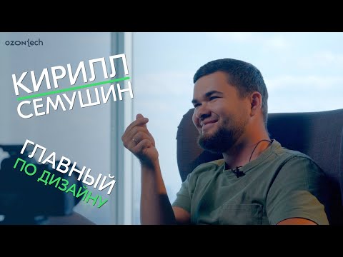 Видео: People Tech Ask — Кирилл Семушин, руководитель департамента дизайна и исследований