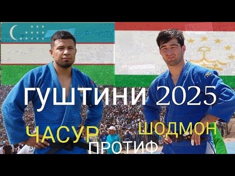 Видео: ЧАСУР ХУДОЕ НАЗАРОВ ВА ШОДМОН РИЗОЕВ И СОЛИМО УЗБЕКИСТОН РАФТ Ё ТОЧИКИСТОН АЧОИБ ТЧ
