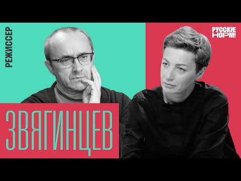 Видео: Андрей Звягинцев: «Левиафан», выбор и авторское кино в эпоху Netflix