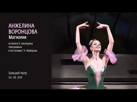 Видео: Анжелина Воронцова. Магнолия, балет "Чиполлино". 02.06.2011