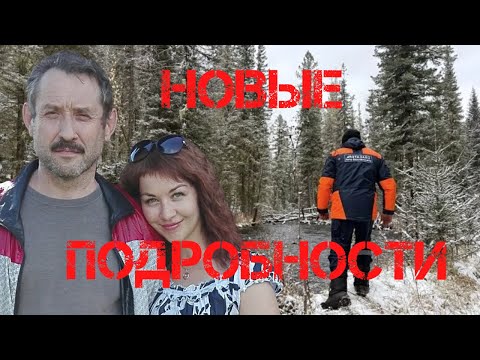 Видео: Поиск Усольцевых. Новые подробности. Обсуждаем последние новости