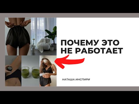 Видео: ПОЧЕМУ ВДОХНОВЕНИЕ ИЗ ИНСТАГРАМ НЕ РАБОТАЕТ