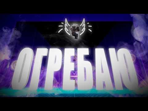 Видео: ОГРЕБАЮ В РАНГЕ и плачу... | Death Ball | Это же Орин!