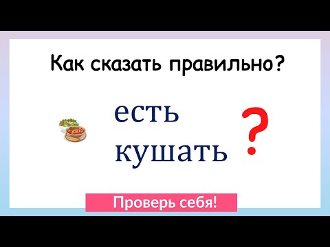 Видео: Самые частые ошибки в русском языке. Тест на грамотность