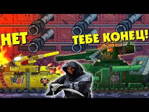 Видео: Диверсия монстра - Мультики про танки реакция на Gerand (геранд) анимация мульт