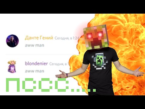 Видео: Крипер! ОУ МЭН... (Revenge - Discord meme)
