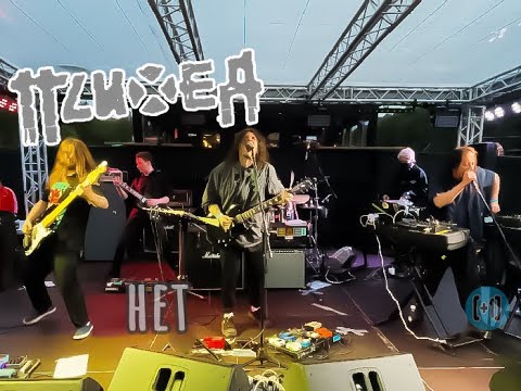 Видео: Психея – Нет (Серебряной пулей)